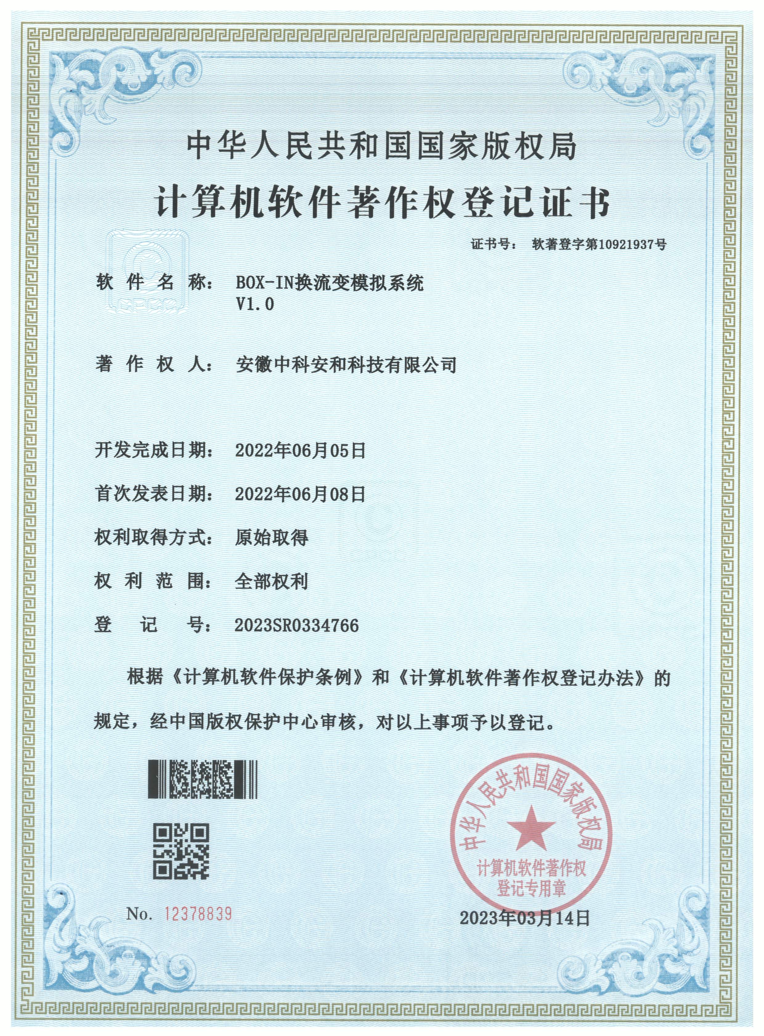 計算機軟件著作權證書