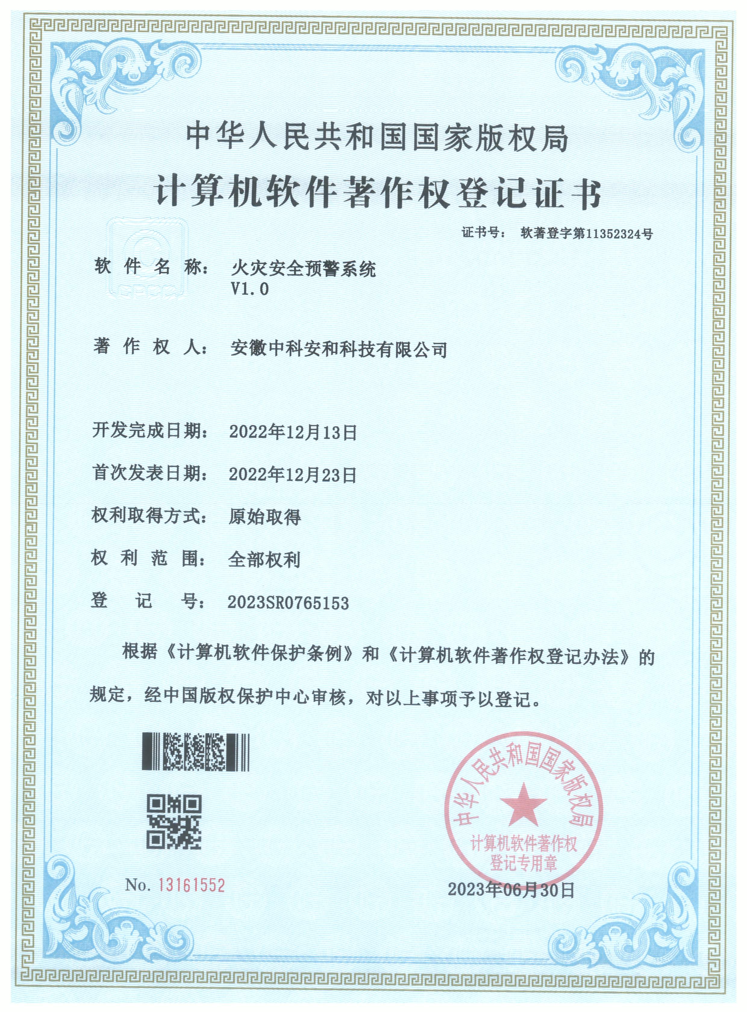 計算機軟件著作權證書